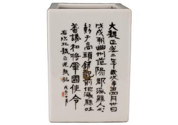 清蔡志光印款墨彩诗文四方笔筒