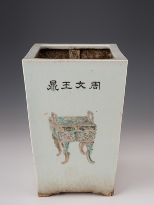 粉彩尊古四方花盆
