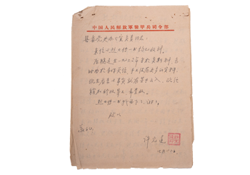 1936年许光达给宜丰县委党史办关于《熊雄同志传略》一书的回复及浴华撰原稿