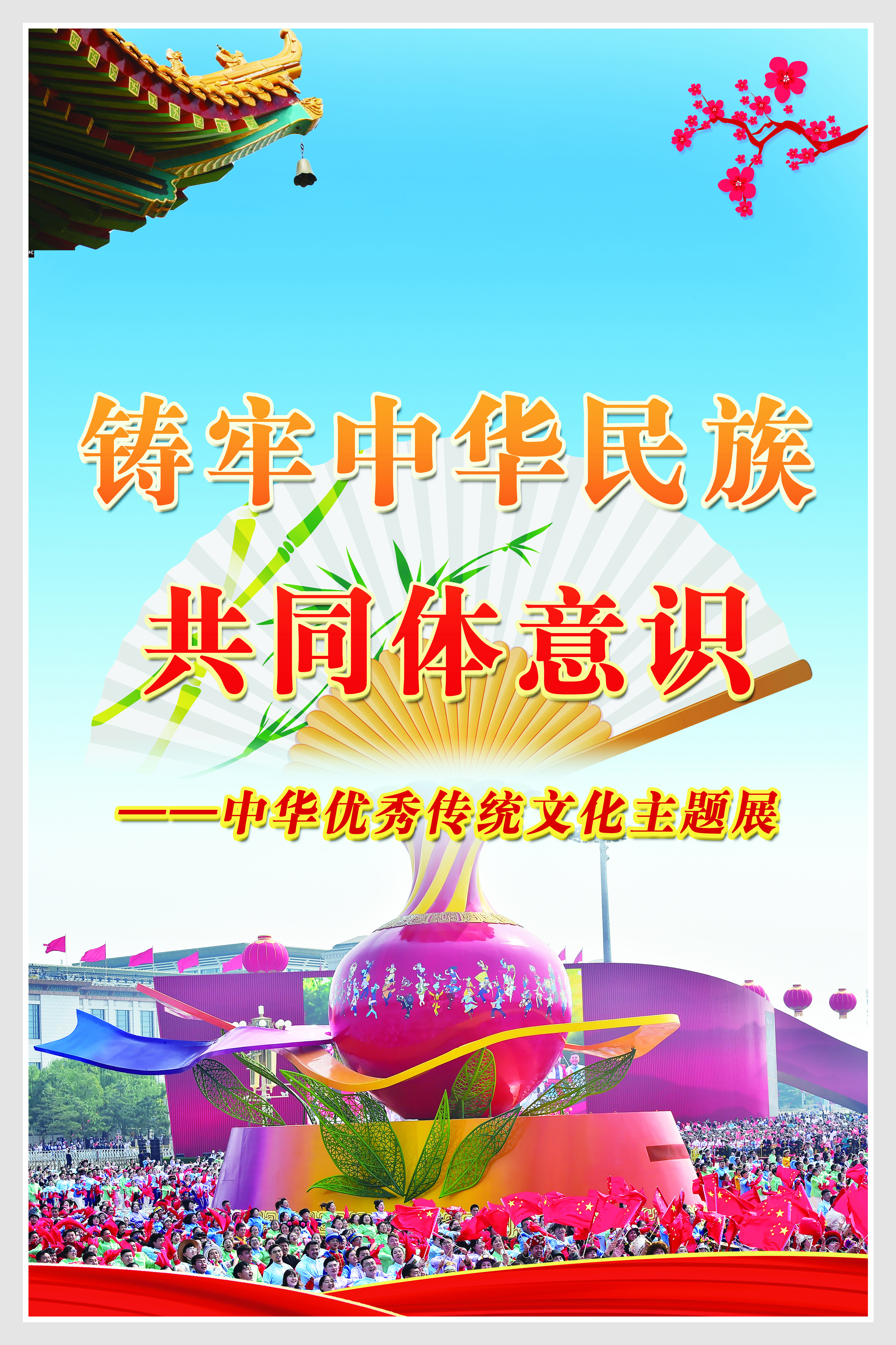桦南县博物馆举办  铸牢中华民族共同体意识——中华优秀传统文化主题展
