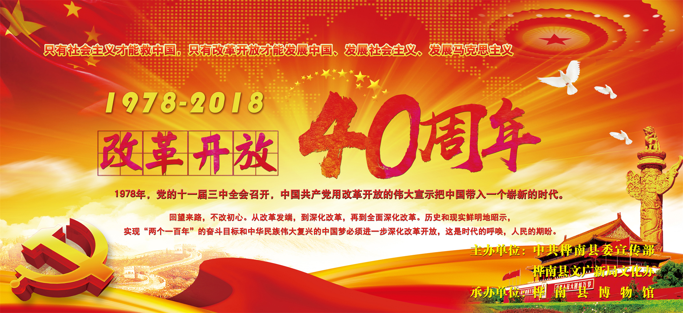 改革开放40周年图片展