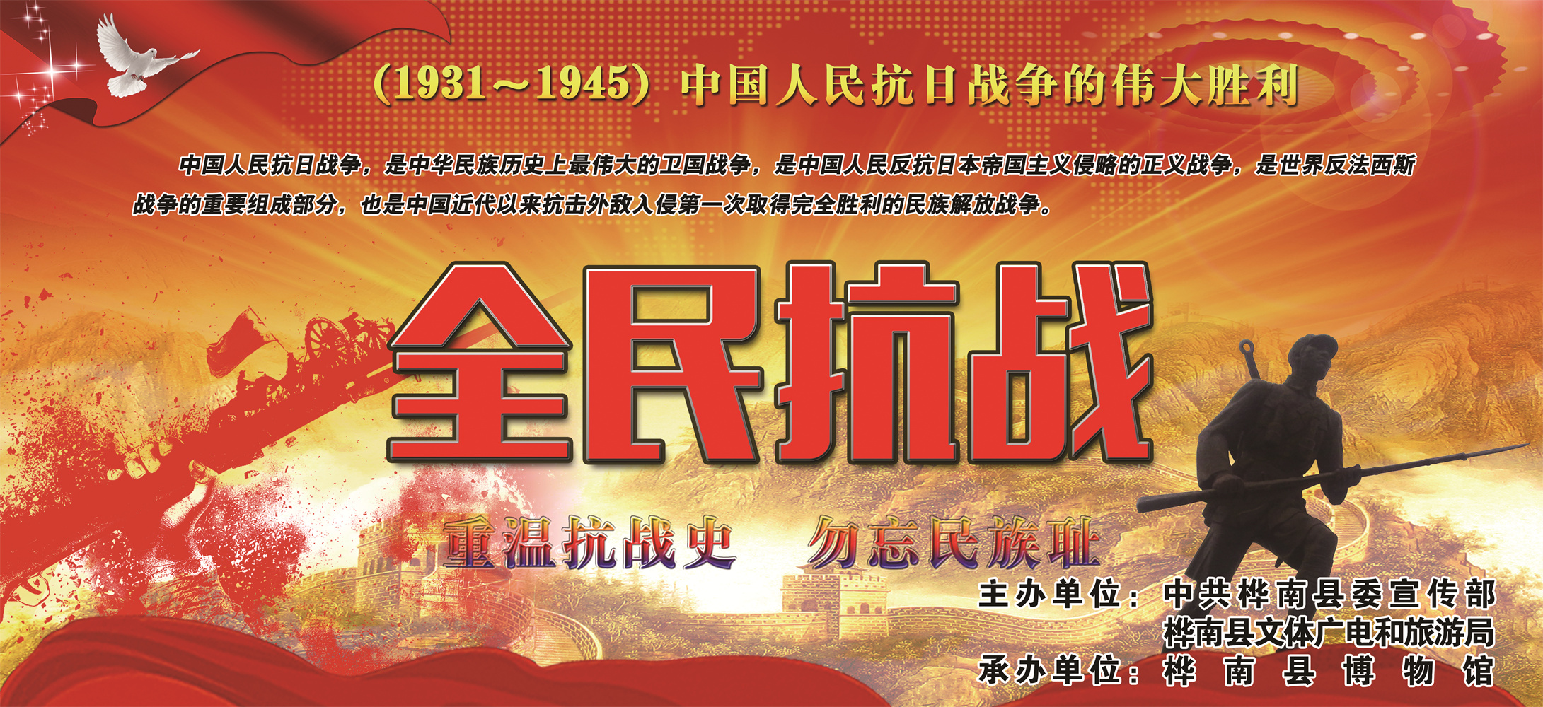 《全民抗战》重温抗战史勿忘民族耻图片展