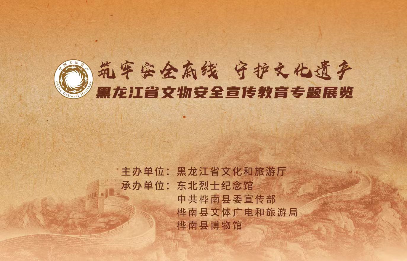 桦南县博物馆举办筑牢安全底线 守护文化遗产——黑龙江省文物安全宣传教育专题展览