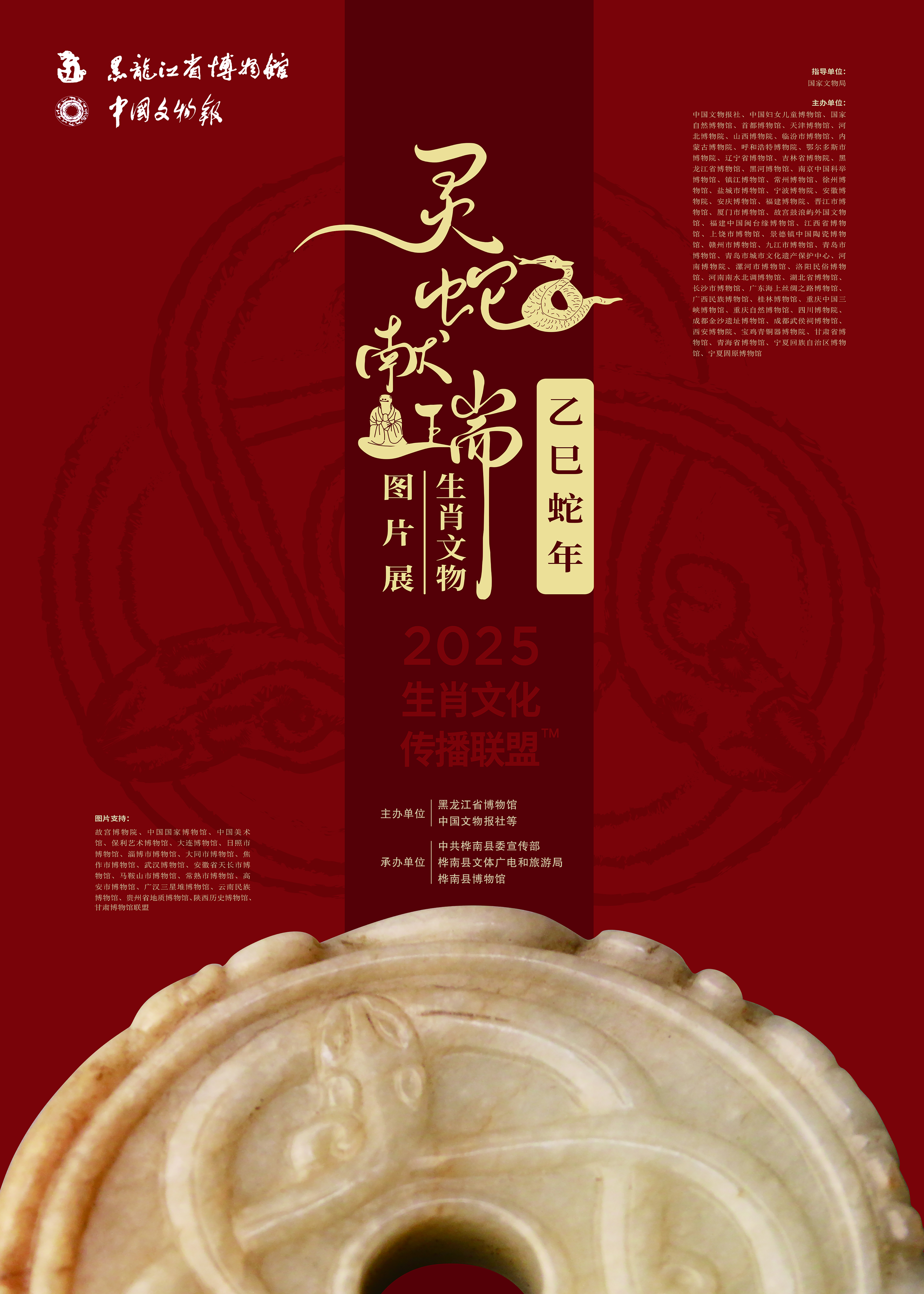 桦南县博物馆举办  灵蛇献瑞——乙巳蛇年生肖文物大联