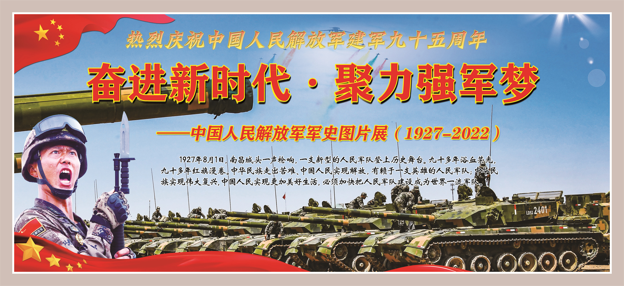 《奋进新时代 聚力强军梦》中国人民解放军军史图片展