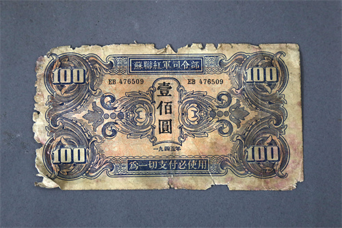 抗日战争时期苏联红军司令部1945年发行的100元红军票2