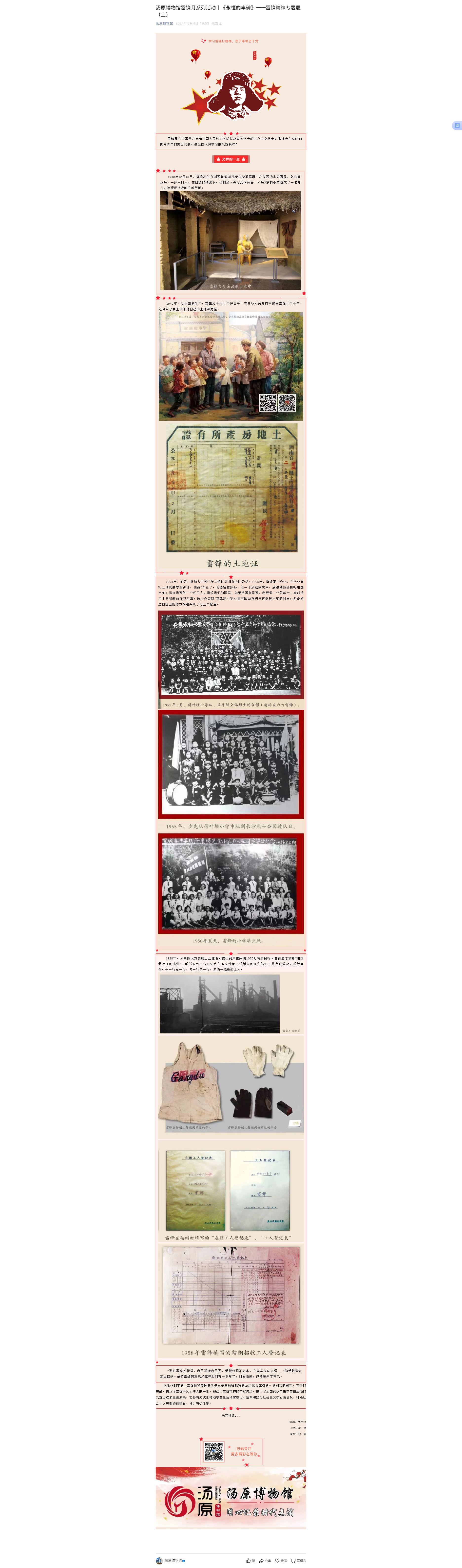 汤原博物馆雷锋月系列活动丨《永恒的丰碑》——雷锋精神专题展（上）.png