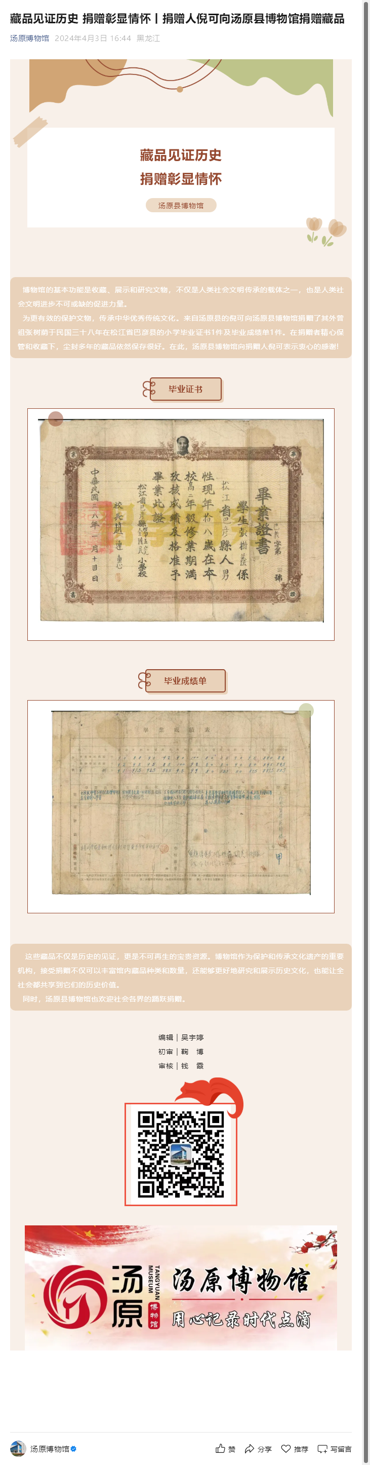 藏品见证历史 捐赠彰显情怀丨捐赠人倪可向汤原县博物馆捐赠藏品.png