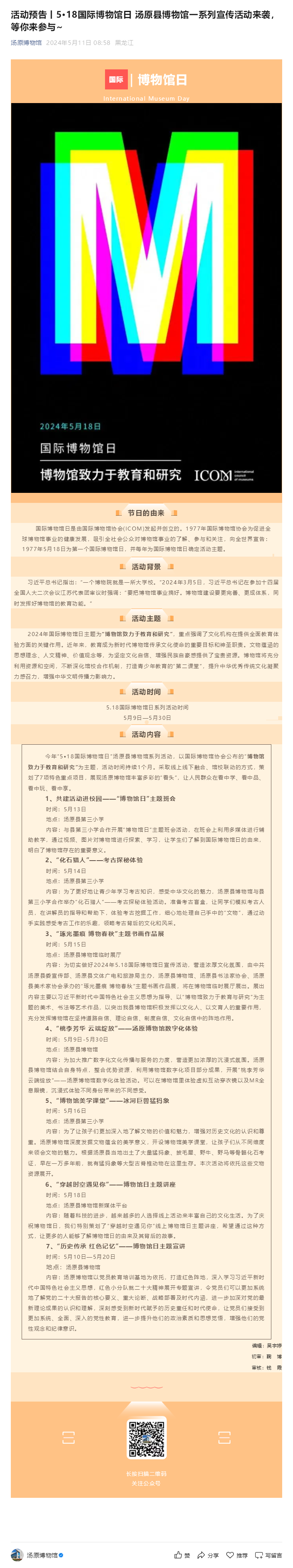 活动预告丨5·18国际博物馆日 汤原县博物馆一系列宣传活动来袭，等你来参与_.png