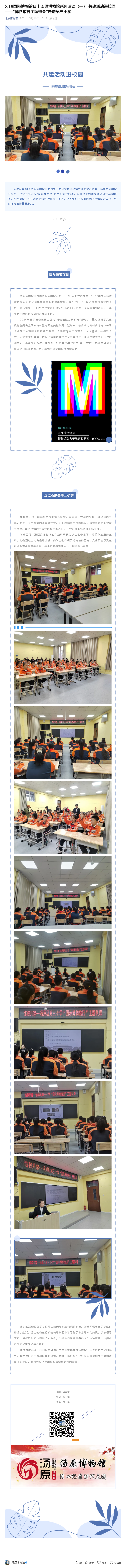 5.18国际博物馆日丨汤原博物馆系列活动（一） 共建活动进校园——“博物馆日主题班会”走进第三小学.png