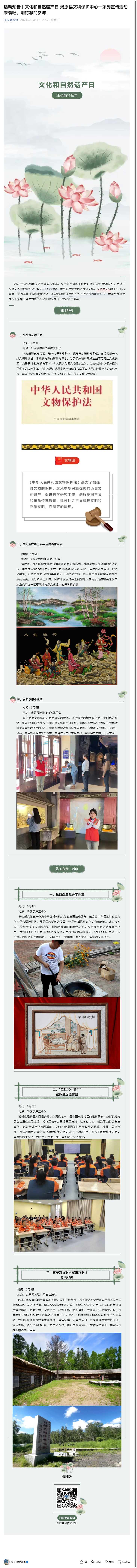 活动预告丨文化和自然遗产日 汤原县文物保护中心一系列宣传活动来袭吧，期待您的参与！.png