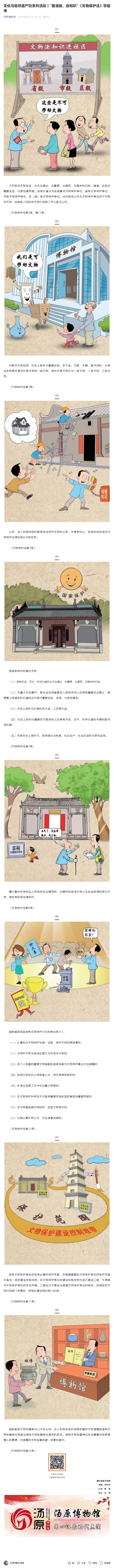 文化与自然遗产日系列活动丨“看漫画，涨知识”《文物保护法》学起来.png
