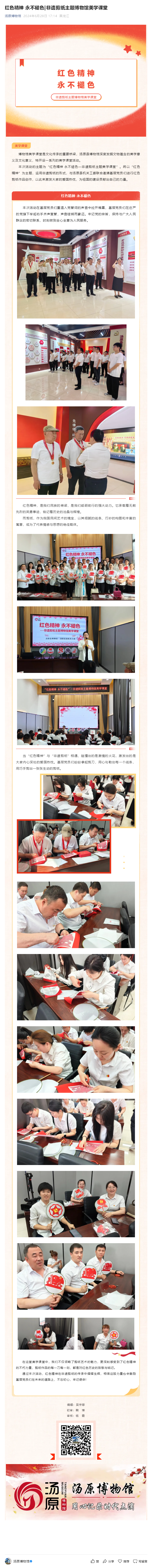 红色精神 永不褪色_非遗剪纸主题博物馆美学课堂.png