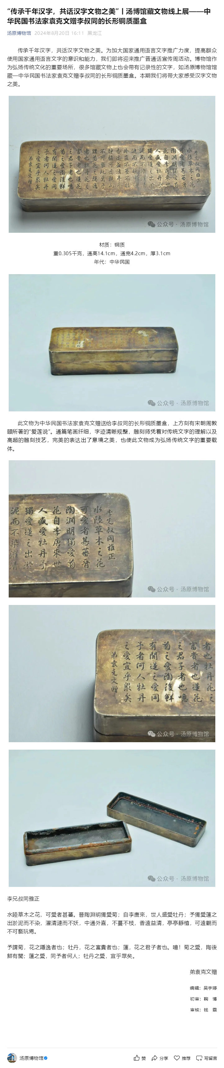 “传承千年汉字，共话汉字文物之美”丨汤博馆藏文物线上展——中华民国书法家袁克文赠李叔同的长形铜质墨盒.png