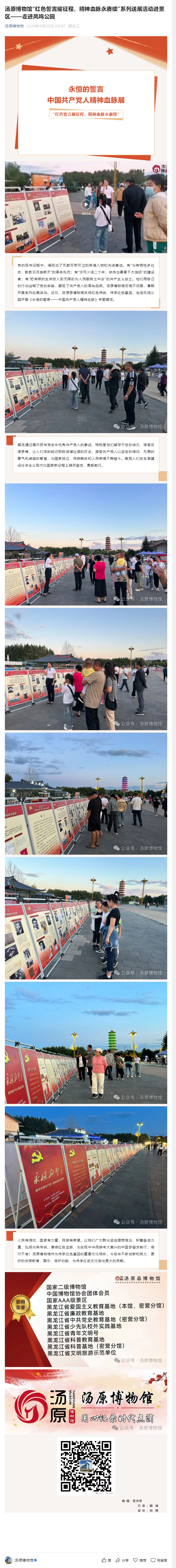 汤原博物馆“红色誓言耀征程，精神血脉永赓续”系列送展活动进景区——走进凤鸣公园.png