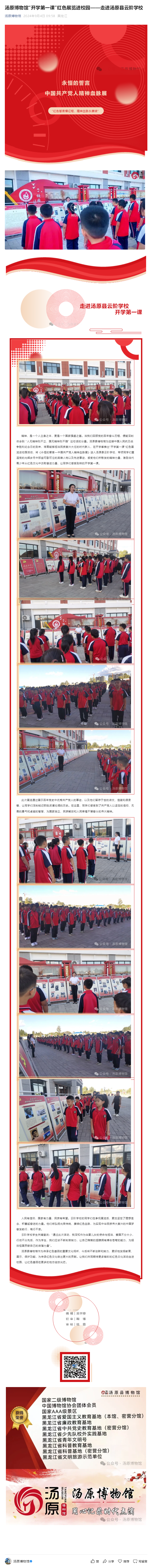 汤原博物馆“开学第一课”红色展览进校园——走进汤原县云阶学校.png
