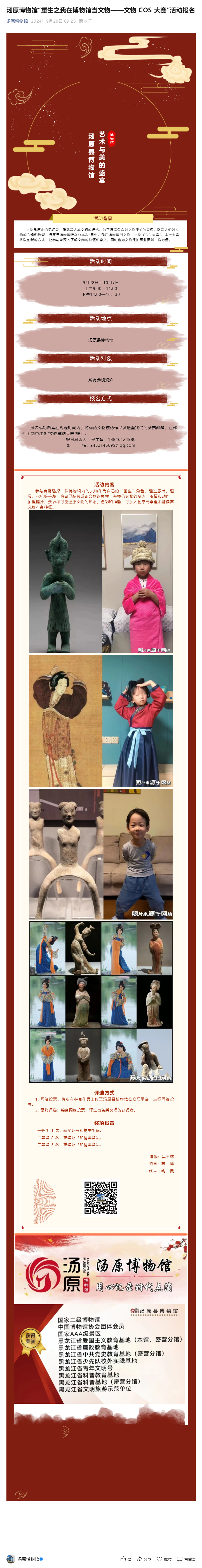 汤原博物馆“重生之我在博物馆当文物——文物 COS 大赛”活动报名.png