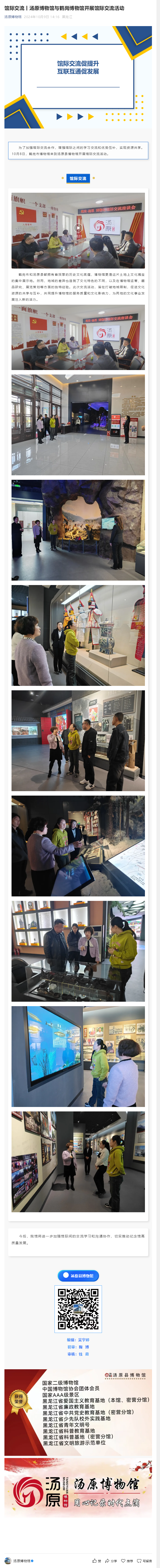 馆际交流丨汤原博物馆与鹤岗博物馆开展馆际交流活动.png