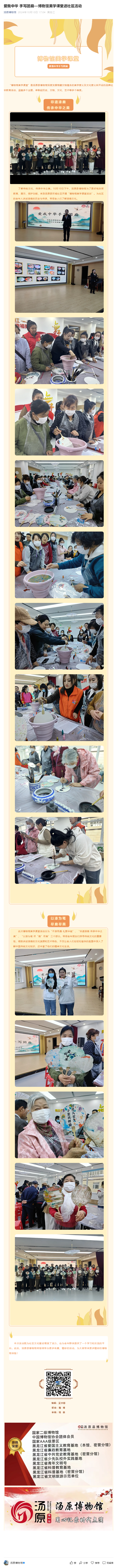 爱我中华 手写团扇—博物馆美学课堂进社区活动.png
