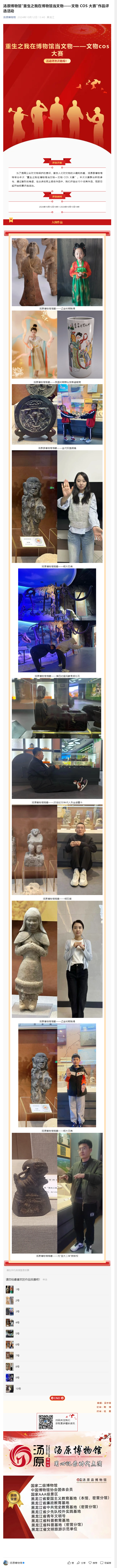 汤原博物馆“重生之我在博物馆当文物——文物 COS 大赛”作品评选活动.png