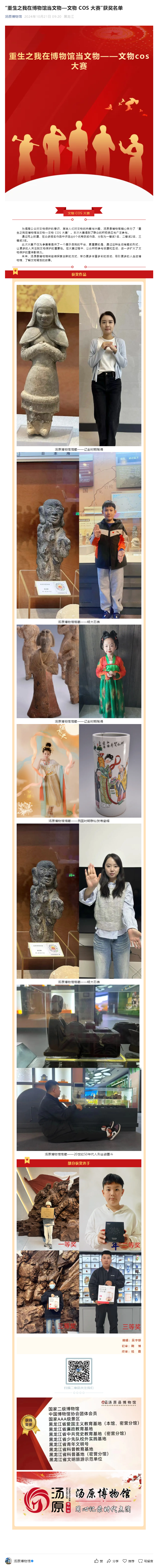 “重生之我在博物馆当文物—文物 COS 大赛”获奖名单.png