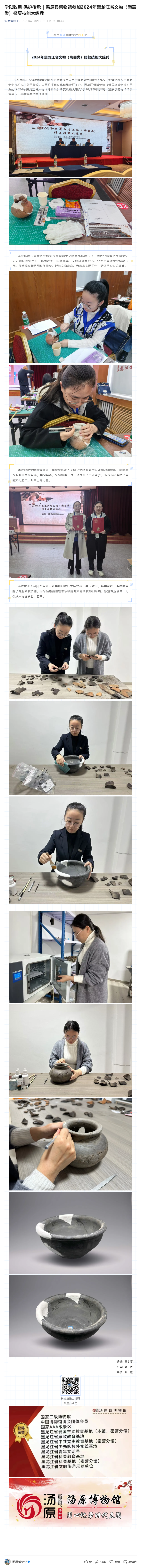 学以致用 保护传承 _ 汤原县博物馆参加2024年黑龙江省文物（陶器类）修复技能大练兵.png
