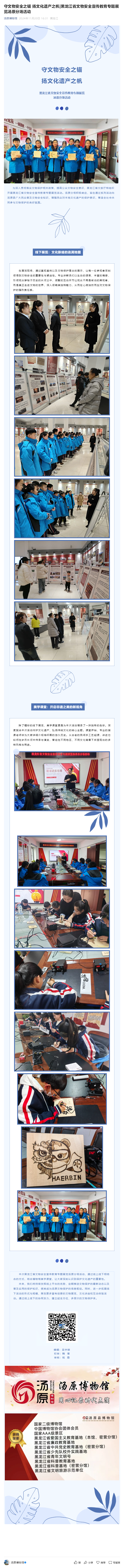 守文物安全之锚 扬文化遗产之帆_黑龙江省文物安全宣传教育专题展览汤原分场活动.png