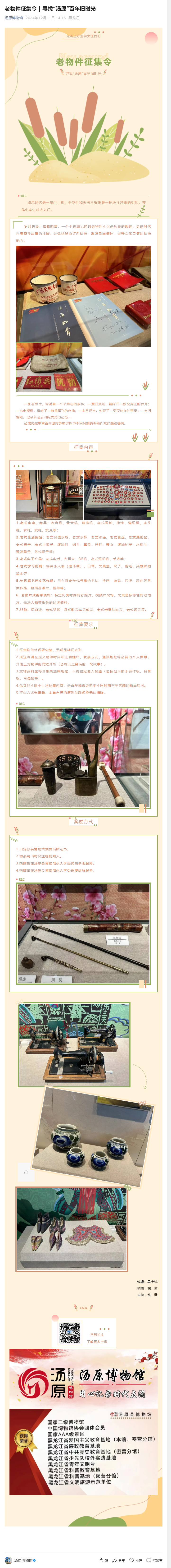老物件征集令 _ 寻找“汤原”百年旧时光.png