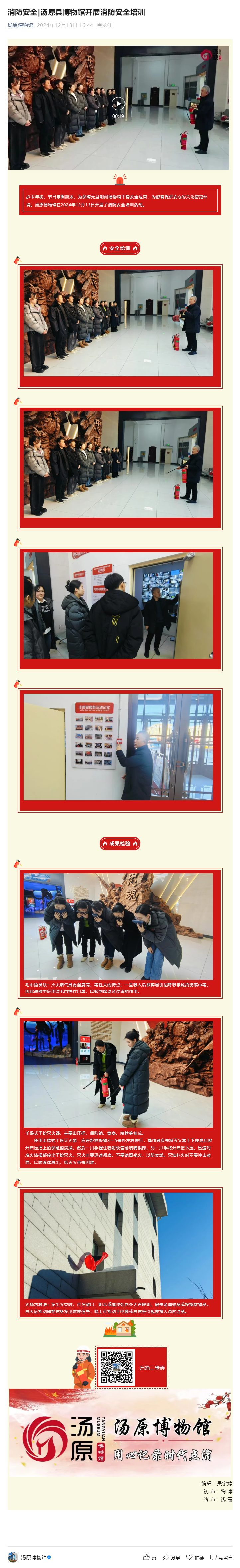 消防安全_汤原县博物馆开展消防安全培训.png