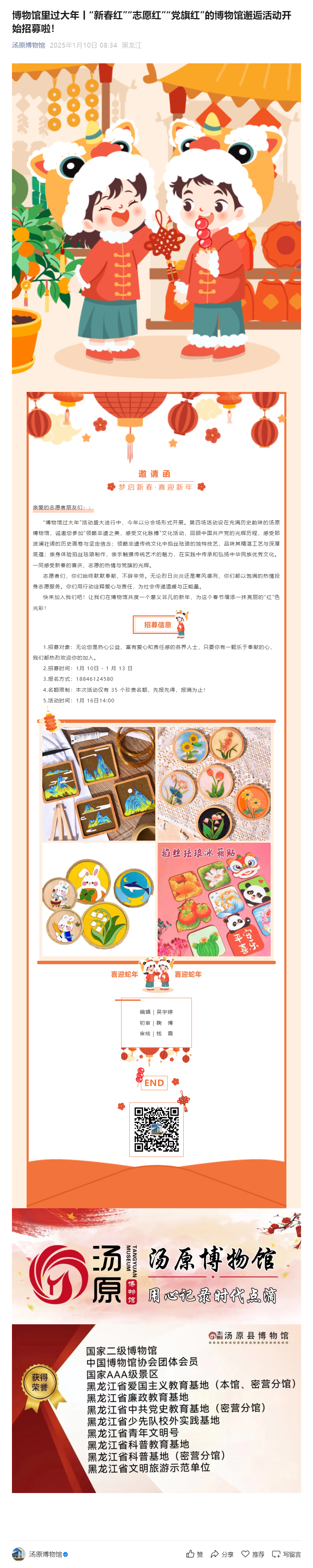 博物馆里过大年丨“新春红”“志愿红”“党旗红”的博物馆邂逅活动开始招募啦！.png