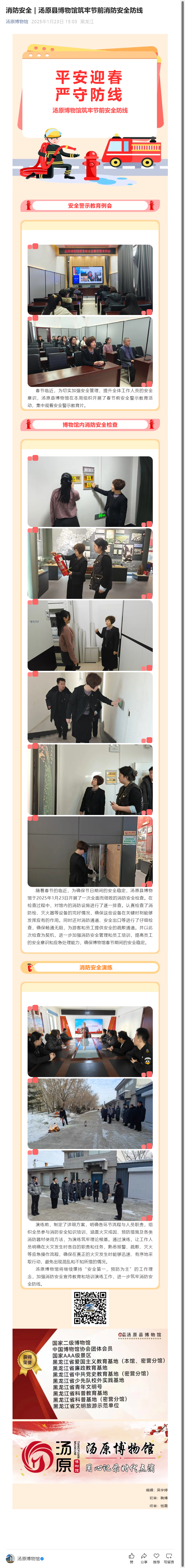 消防安全 _ 汤原县博物馆筑牢节前消防安全防线.png