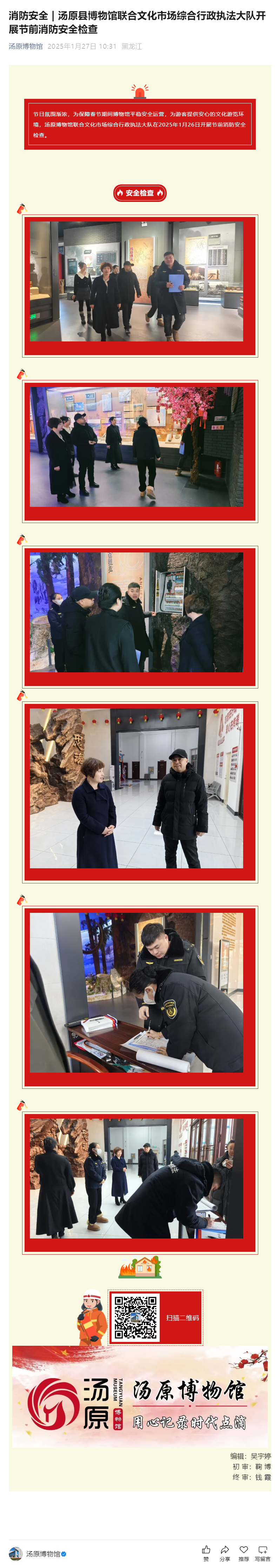 消防安全 _ 汤原县博物馆联合文化市场综合行政执法大队开展节前消防安全检查.png