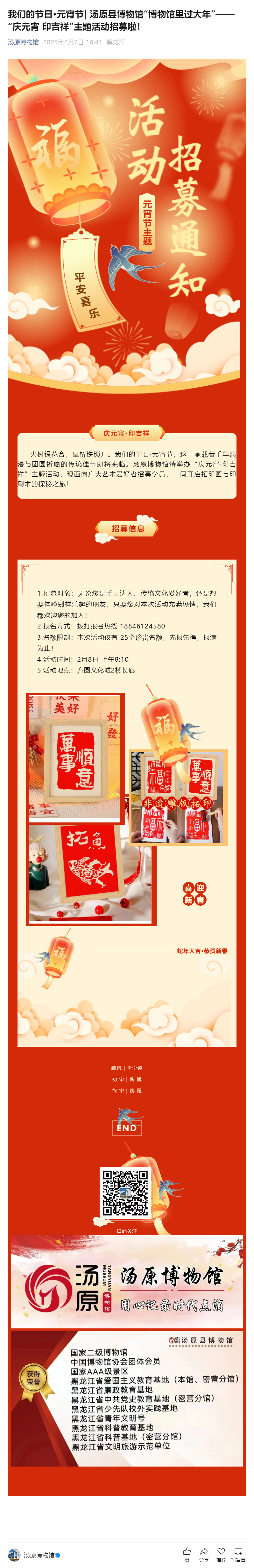 我们的节日·元宵节_ 汤原县博物馆“博物馆里过大年”——“庆元宵 印吉祥”主题活动招募啦！.png