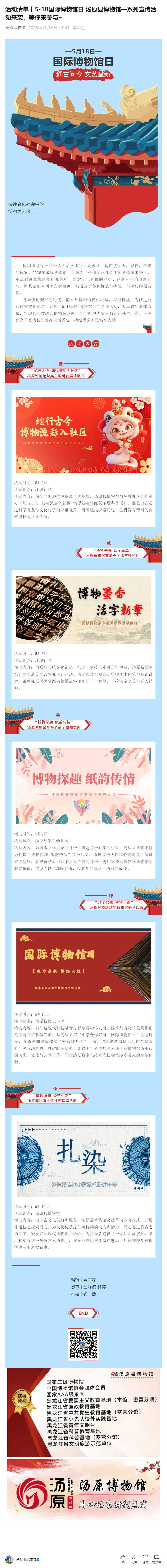 活动清单丨5·18国际博物馆日 汤原县博物馆一系列宣传活动来袭，等你来参与_.png