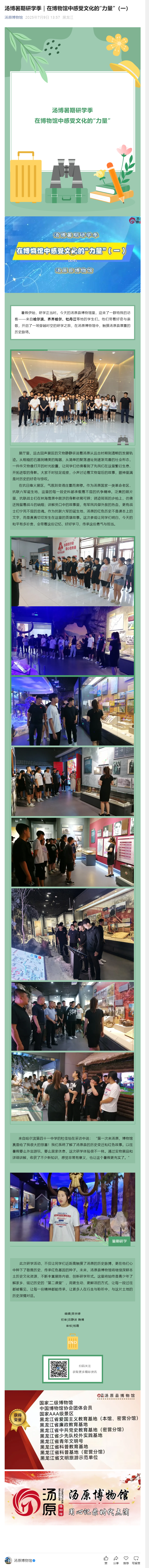 汤博暑期研学季｜在博物馆中感受文化的“力量”（一）.png