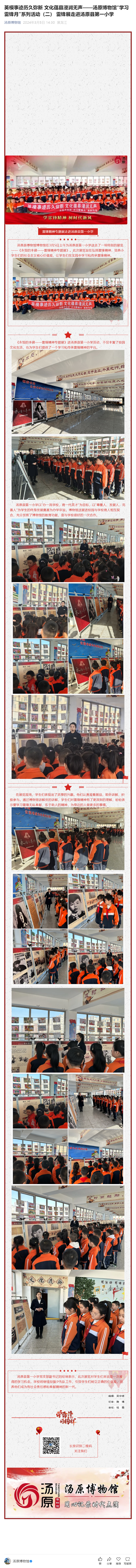 英模事迹历久弥新 文化蕴县浸润无声——汤原博物馆“学习雷锋月”系列活动（二） 雷锋展走进汤原县第一小.png