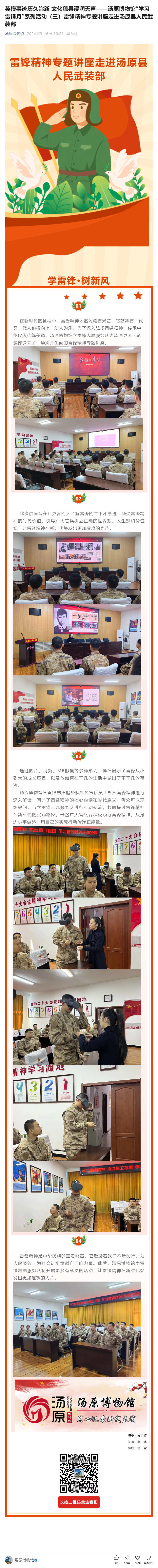英模事迹历久弥新 文化蕴县浸润无声——汤原博物馆“学习雷锋月”系列活动（三）雷锋精神专题讲座走进汤原.png