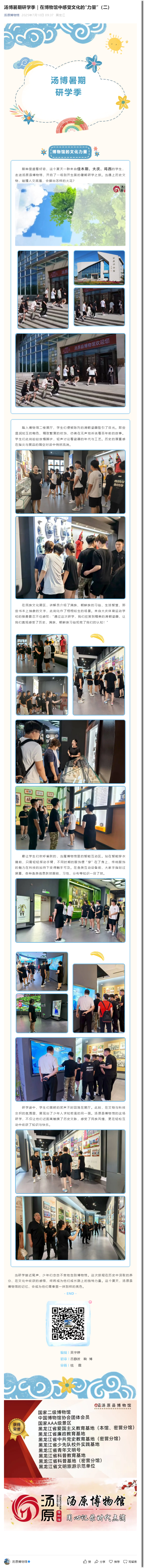 汤博暑期研学季｜在博物馆中感受文化的“力量”（二）.png