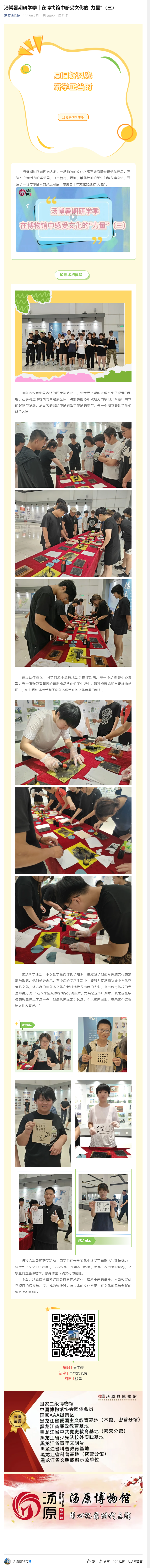 汤博暑期研学季｜在博物馆中感受文化的“力量”（三）.png
