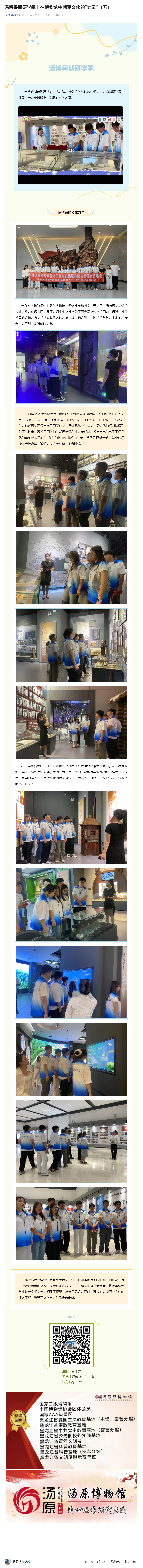 汤博暑期研学季丨在博物馆中感受文化的“力量”（五）.png
