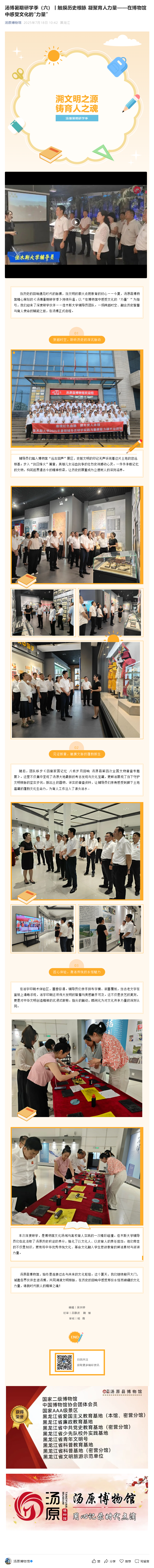 汤博暑期研学季（六）丨触摸历史根脉 凝聚育人力量——在博物馆中感受文化的“力量”.png