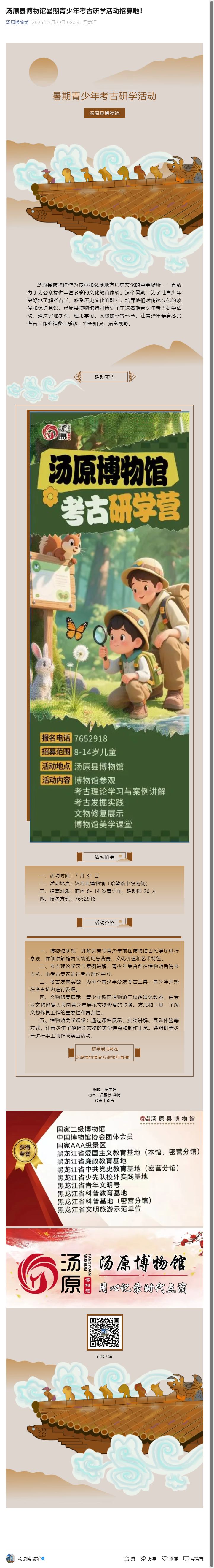 汤原县博物馆暑期青少年考古研学活动招募啦！.png