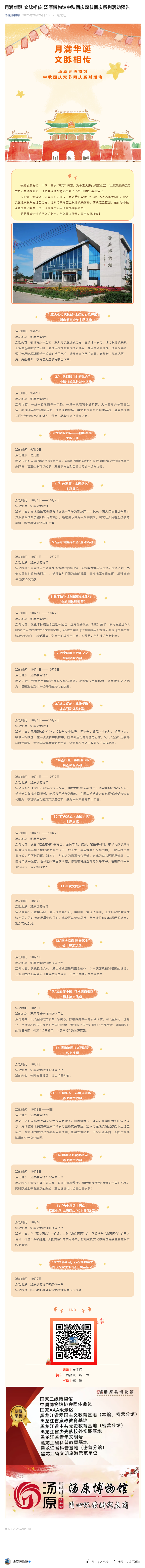 月满华诞 文脉相传_汤原博物馆中秋国庆双节同庆系列活动预告.png