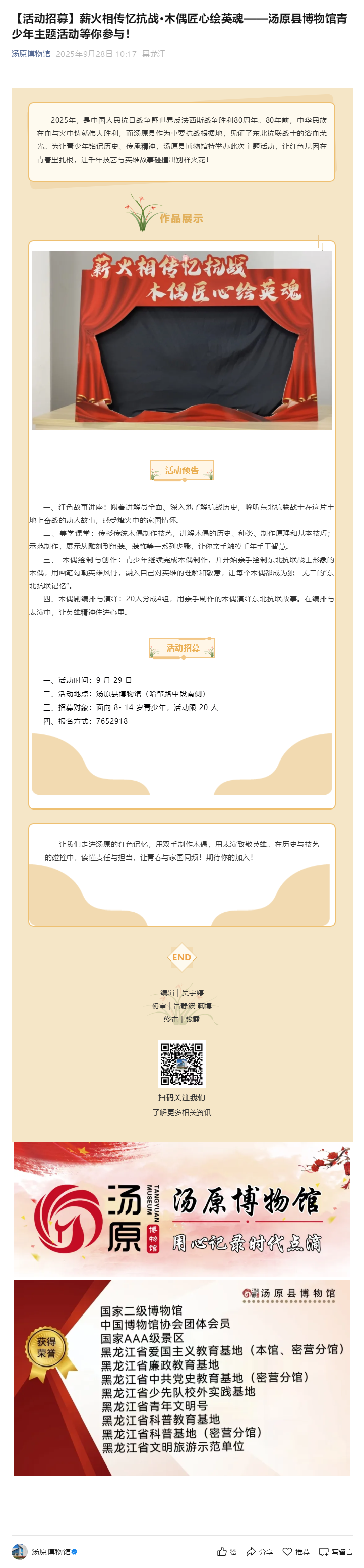 【活动招募】薪火相传忆抗战·木偶匠心绘英魂——汤原县博物馆青少年主题活动等你参与！.png