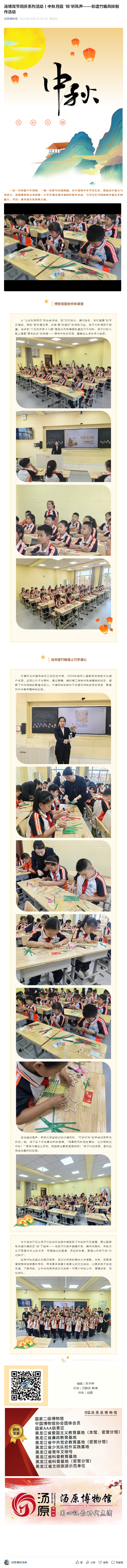 汤博双节同庆系列活动丨中秋月圆 ‘铃’听风声——非遗竹编风铃制作活动.png