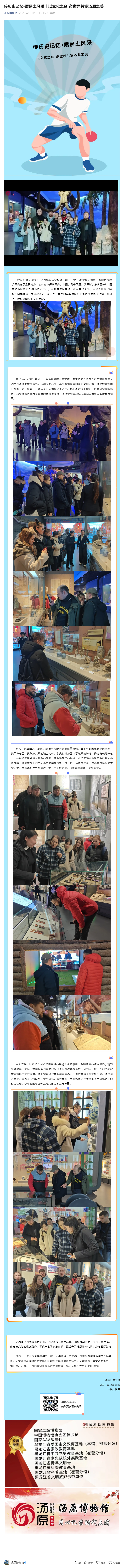 传历史记忆·展黑土风采丨以文化之名 邀世界共赏汤原之美.png