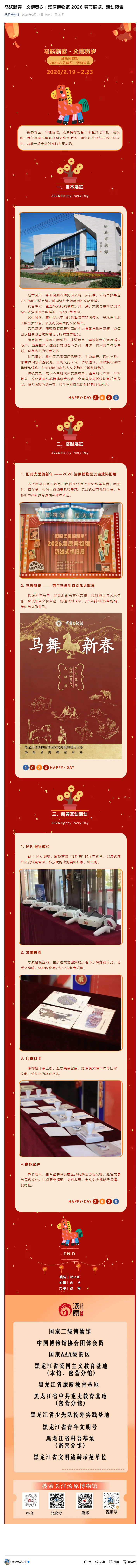 马跃新春・文博贺岁｜汤原博物馆 2026 春节展览、活动预告.png