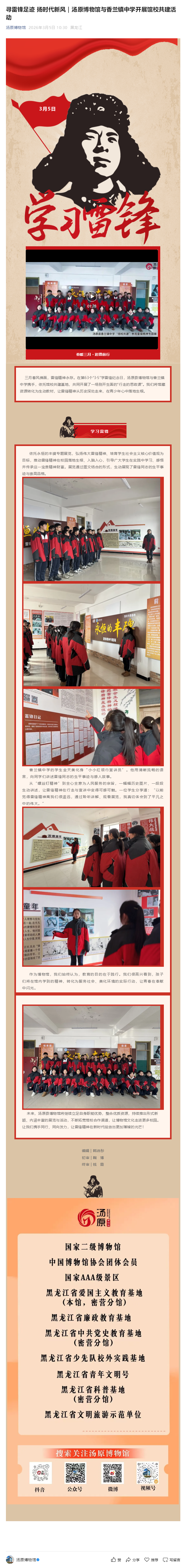寻雷锋足迹 扬时代新风｜汤原博物馆与香兰镇中学开展馆校共建活动.png