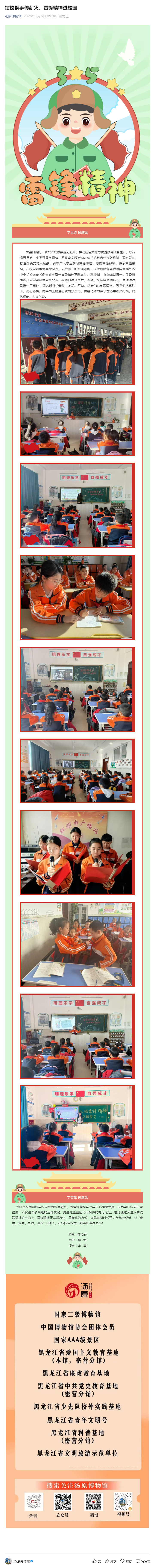 馆校携手传薪火，雷锋精神进校园.png