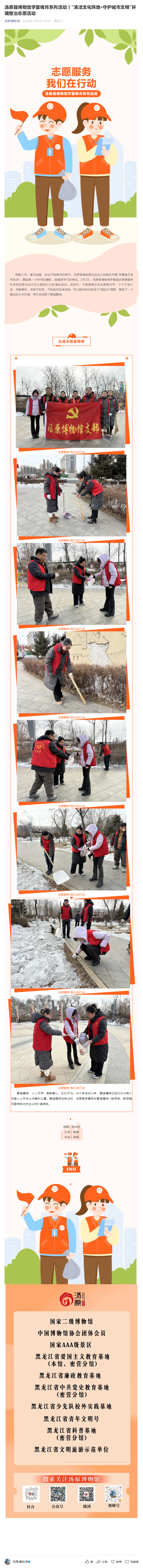 汤原县博物馆学雷锋月系列活动丨“清洁文化阵地·守护城市文明”环境整治志愿活动.png